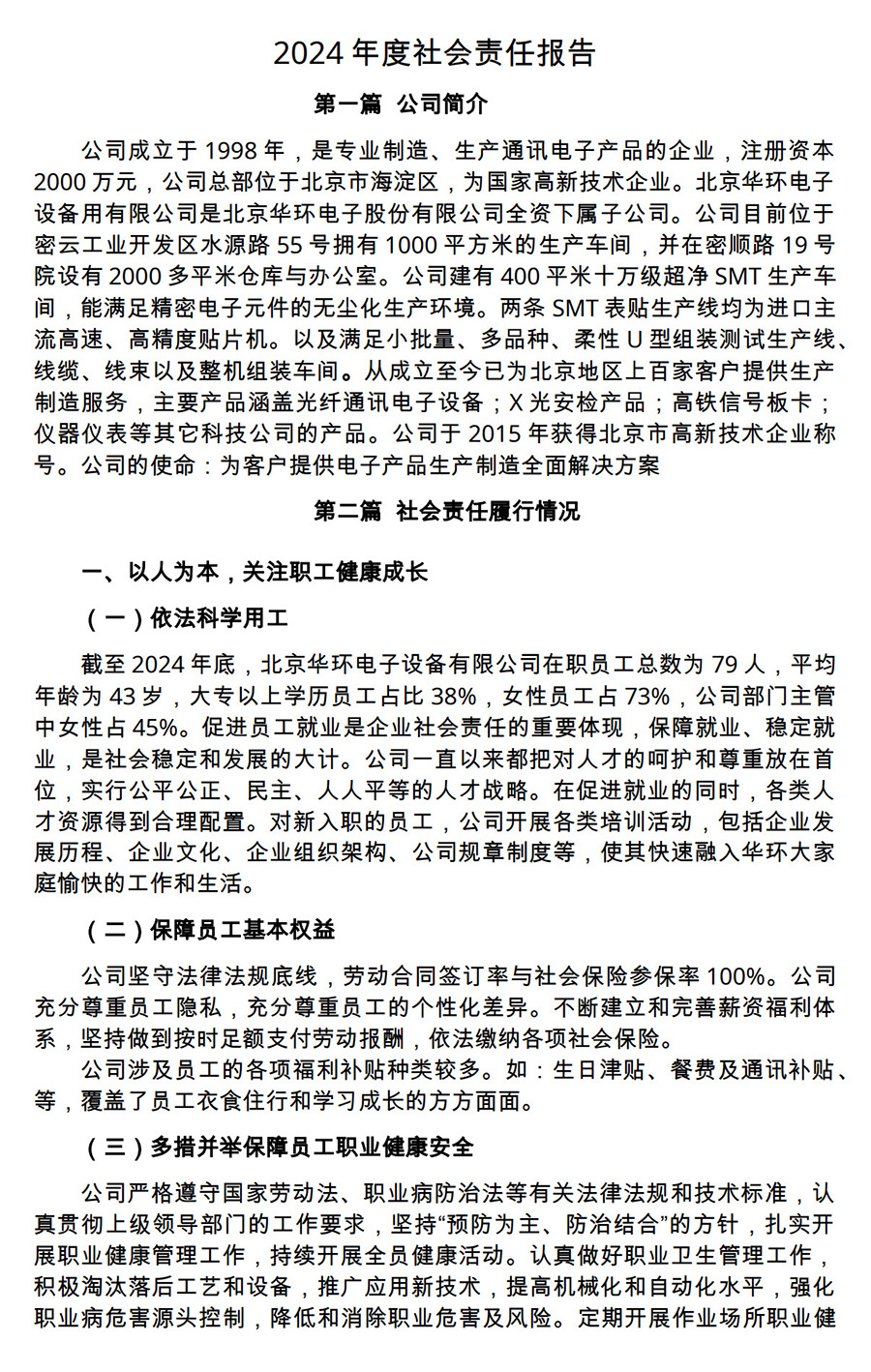 2024年度社会责任报告1.jpg