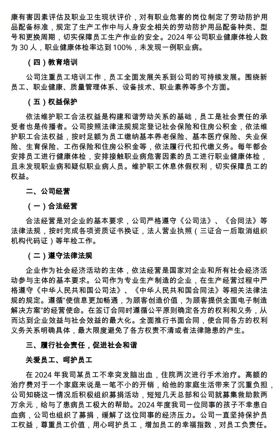 2024年度社会责任报告2.jpg